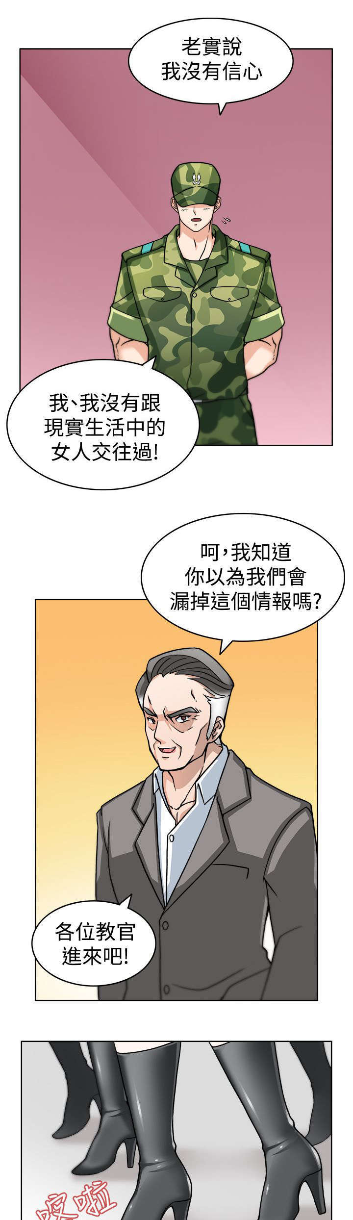 教官的特工宠妻漫画,第4话3图