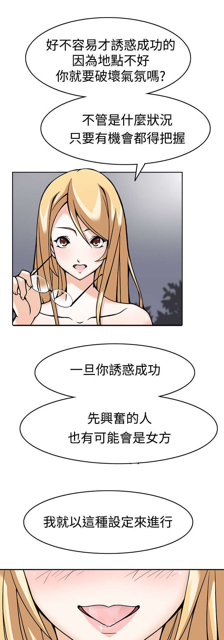 教官的秘密xs漫画,第9话3图