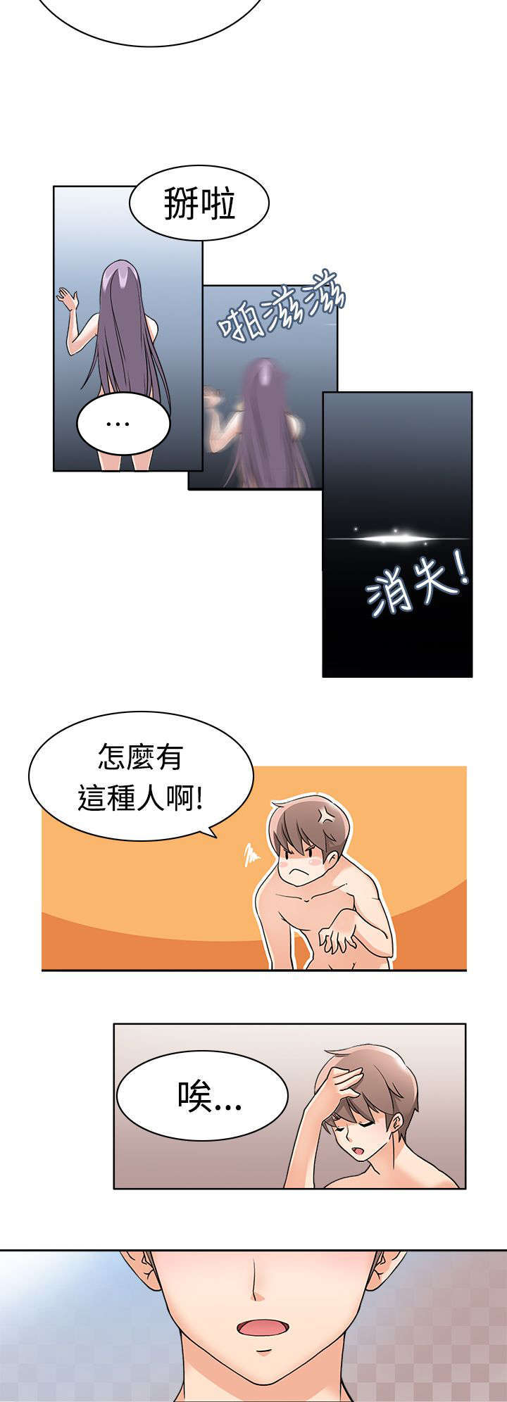 教官的守护电视剧在线看漫画,第1话3图