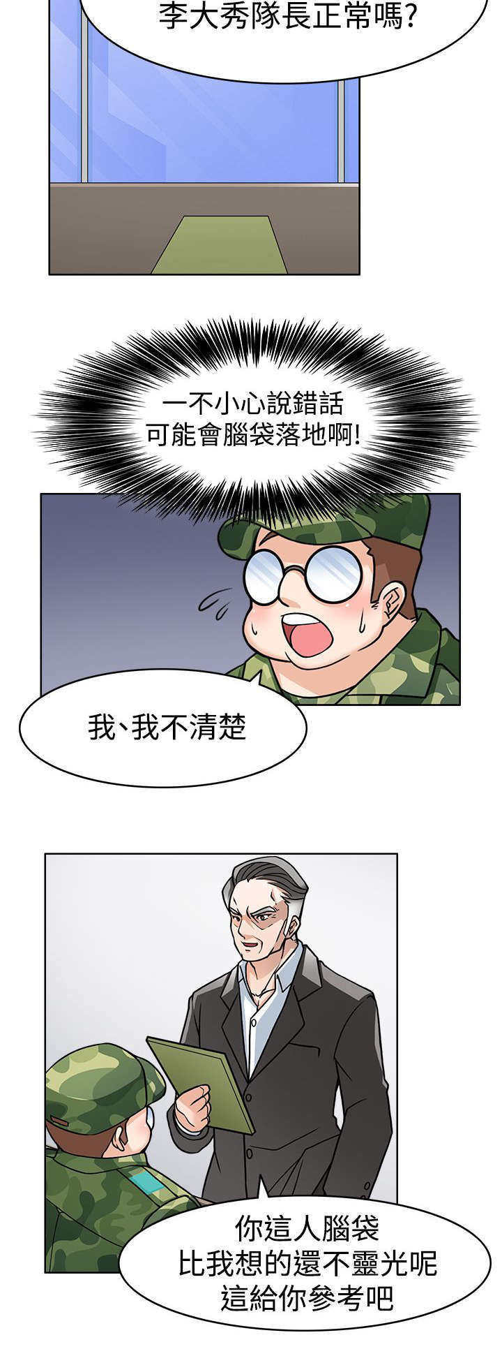 教官的帽子适合谁漫画,第3话2图