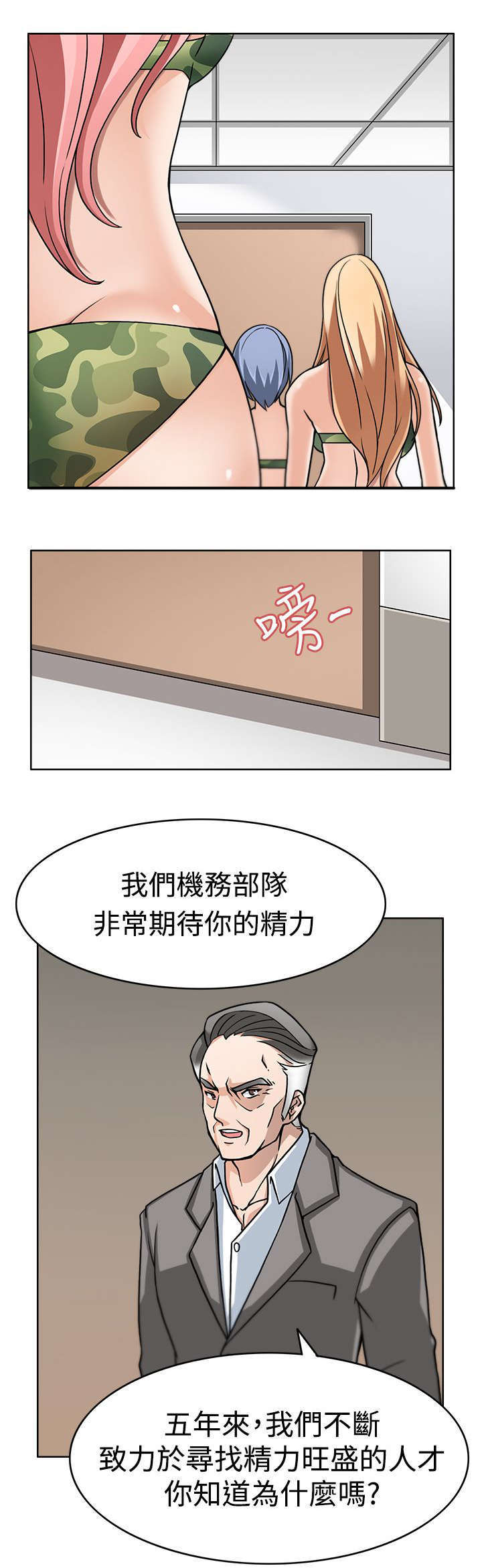 教官漫画,第3话2图