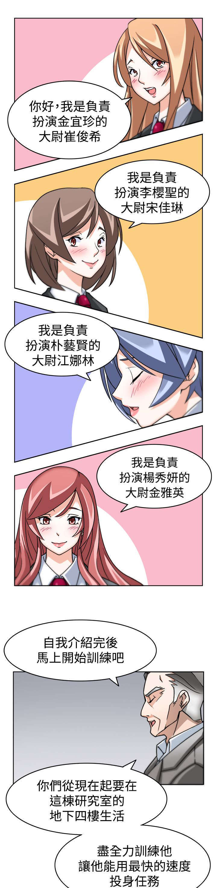 教官的特工宠妻漫画,第4话2图