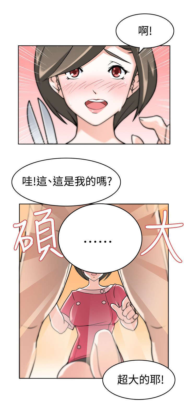 教官的形象漫画,第3话1图