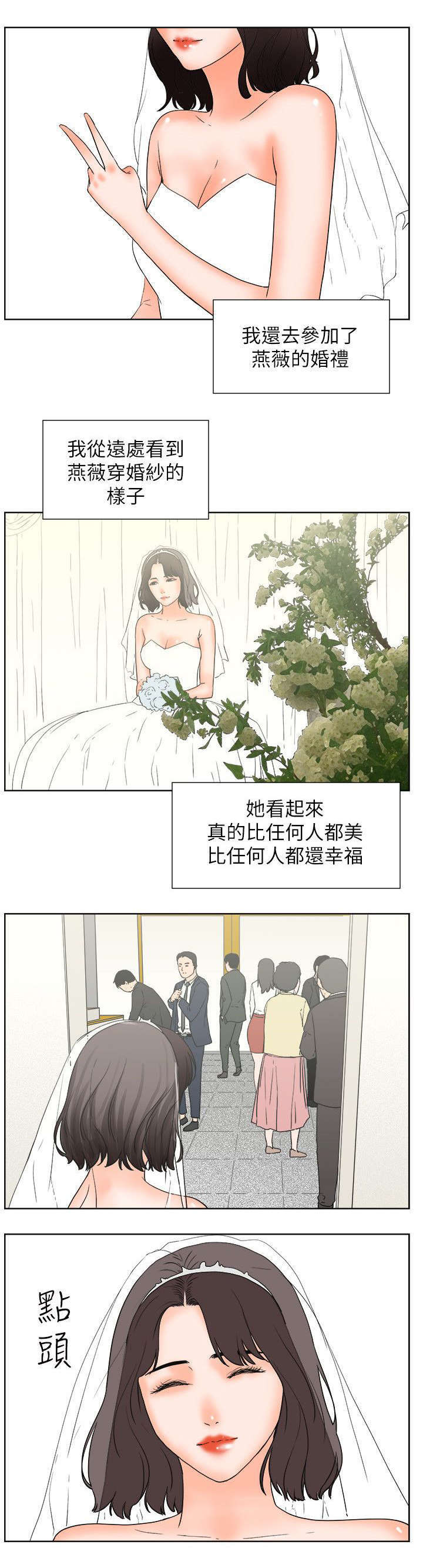 教官的小甜妻漫画,第2话1图