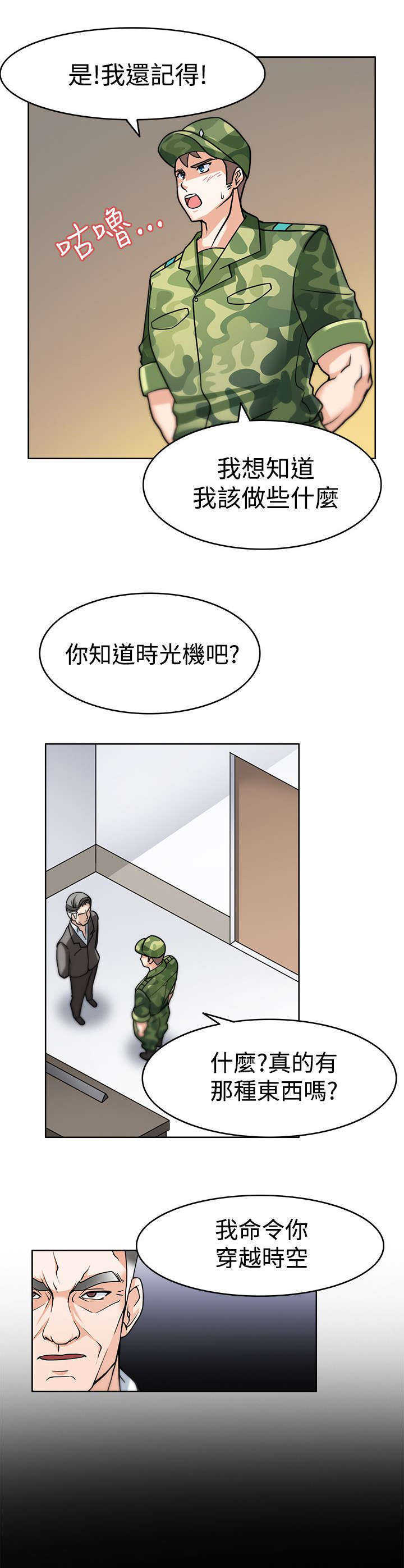 教官的特工宠妻漫画,第4话1图