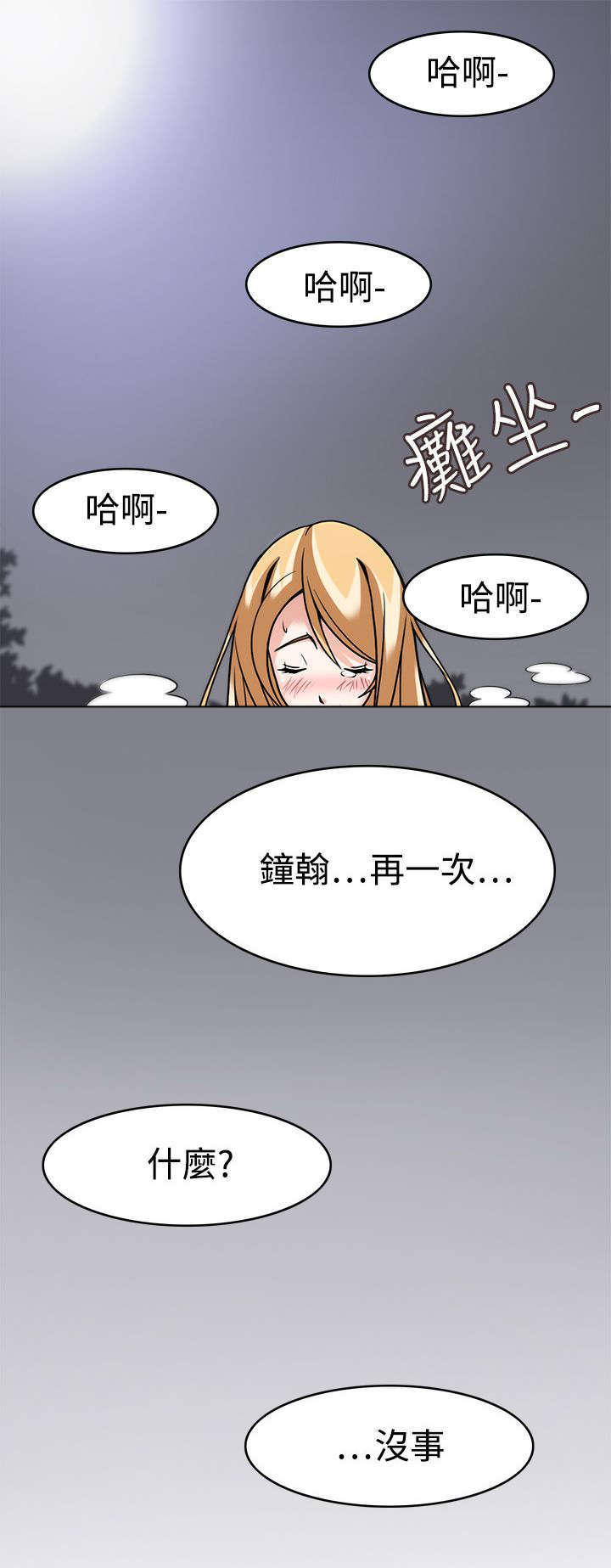 教官的形象漫画,第9话4图