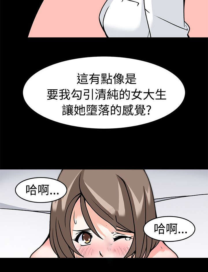 教官的诱惑漫画,第7话3图