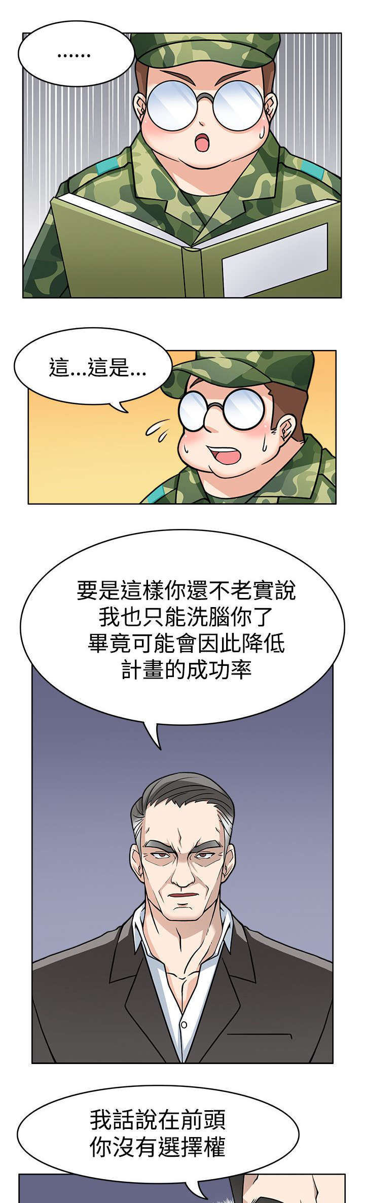 教官的帽子适合谁漫画,第3话3图