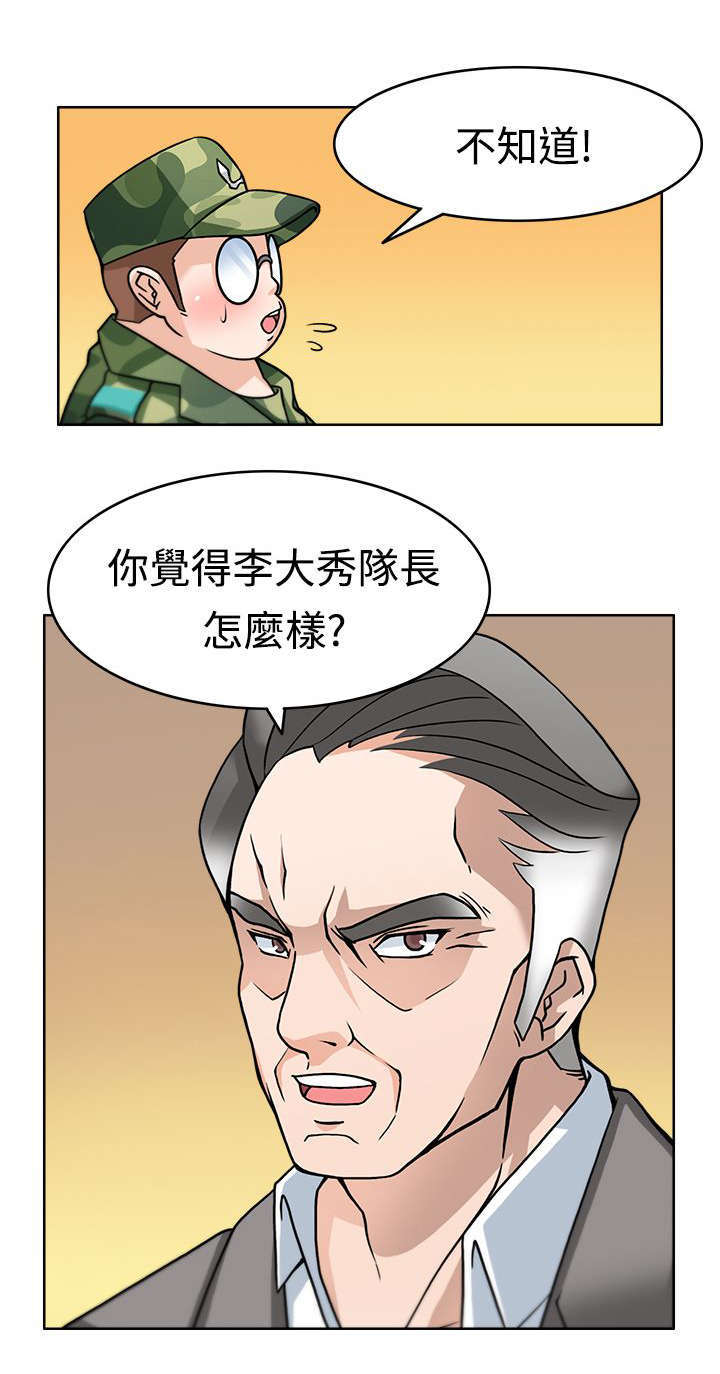 教官的情人漫画,第3话3图