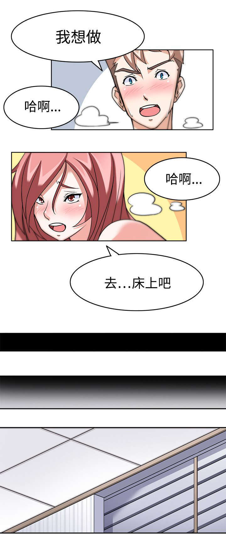 教官的工资是多少漫画,第6话1图