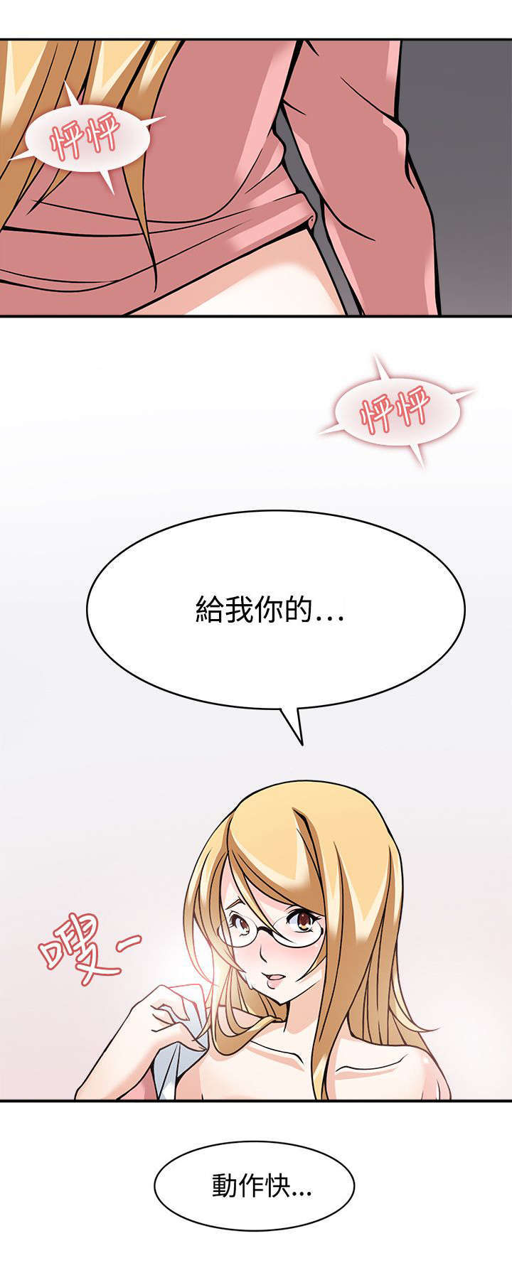 教官的帽子适合谁漫画,第8话4图