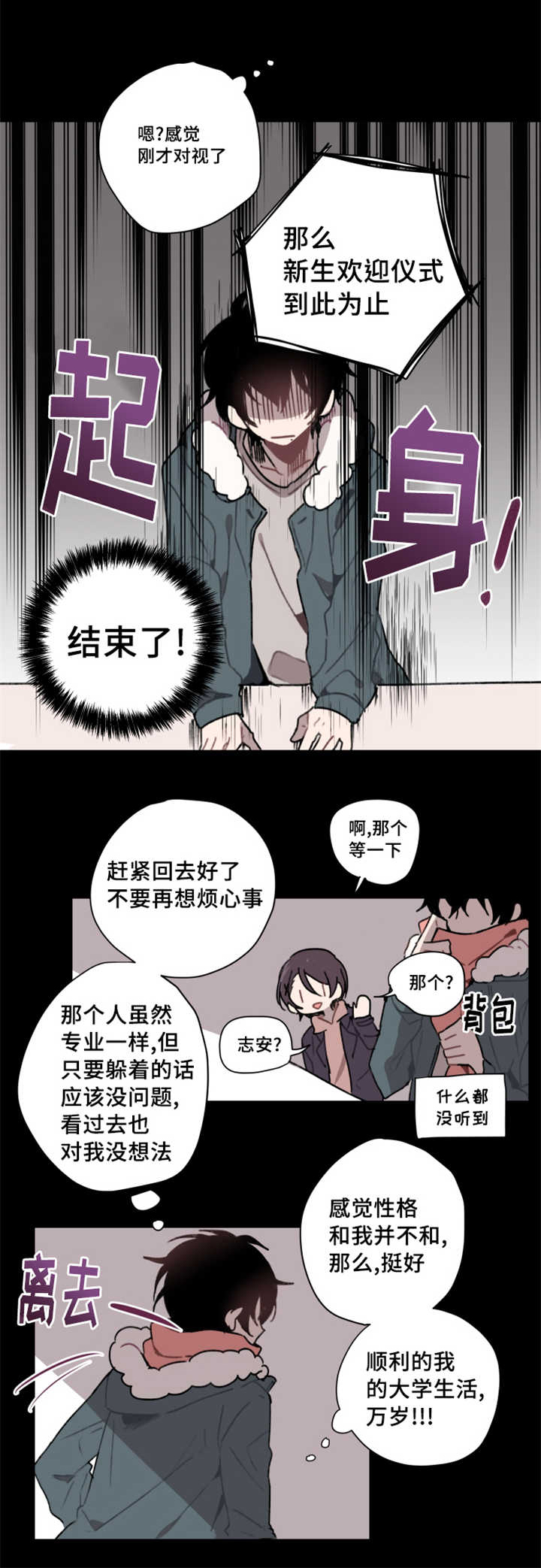 敏感肌肤漫画,第2话4图