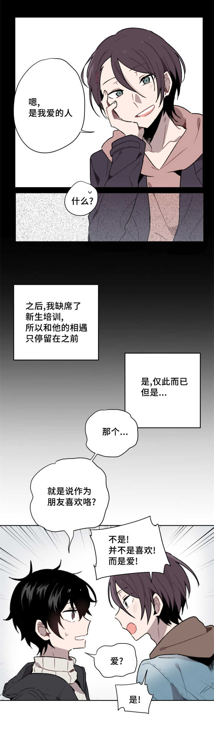 敏感肌肤漫画,第2话1图