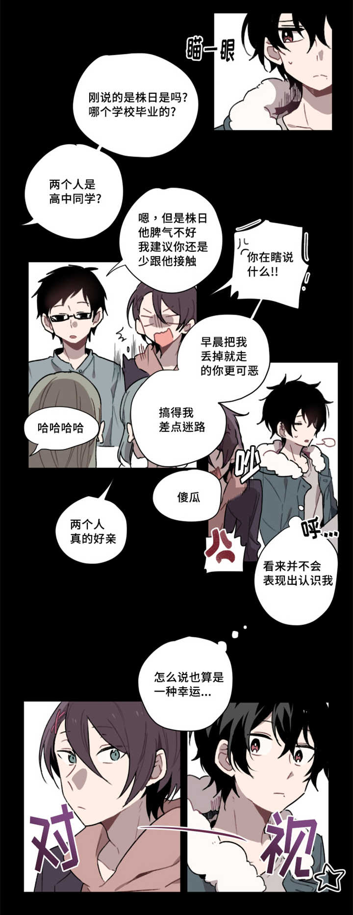 敏感肌肤漫画,第2话3图