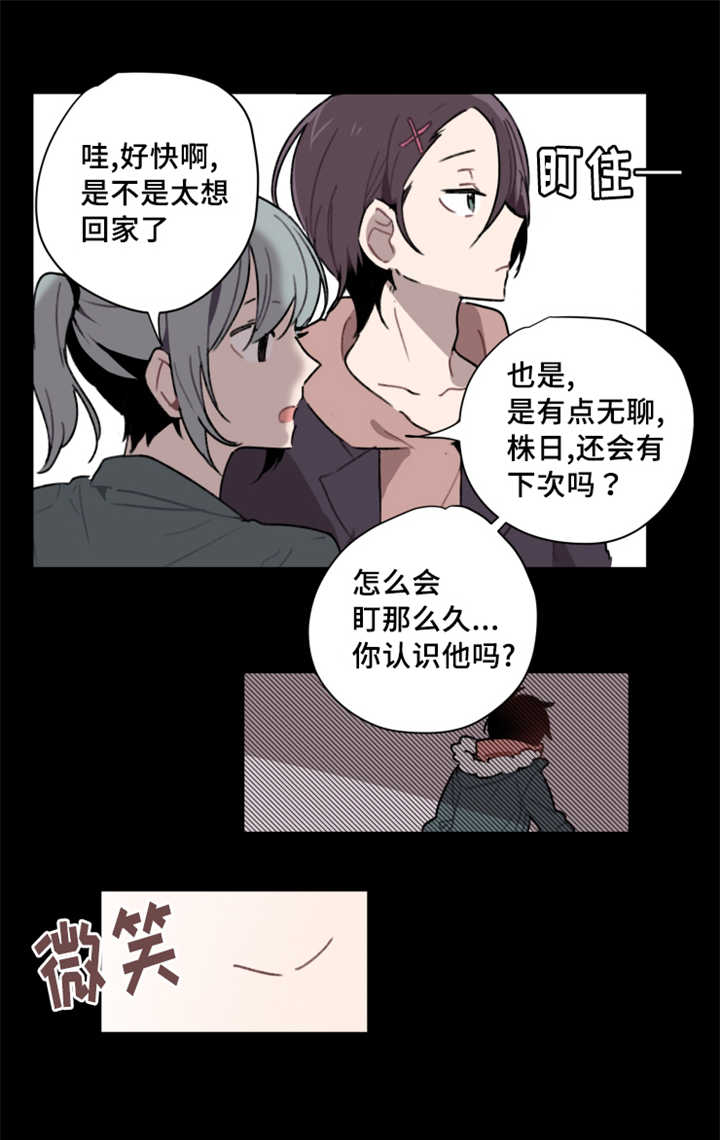 敏感肌肤漫画,第2话5图