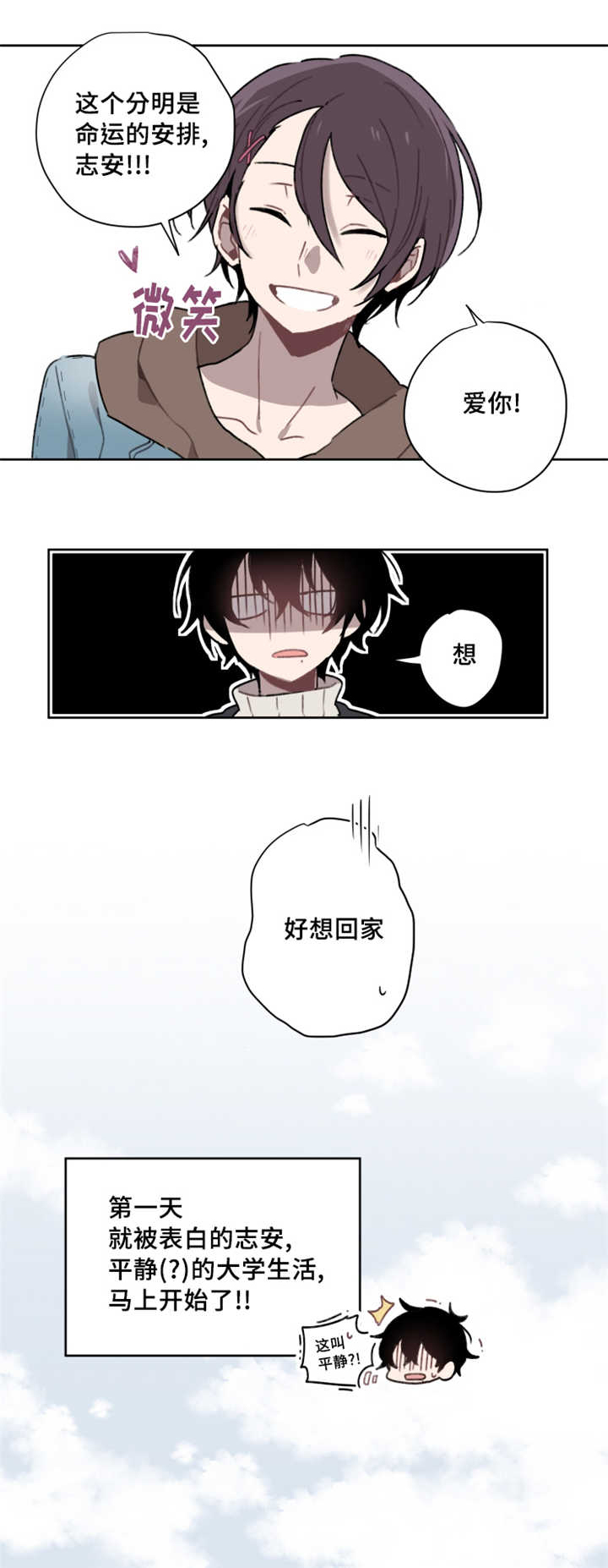 敏感肌肤漫画,第2话2图