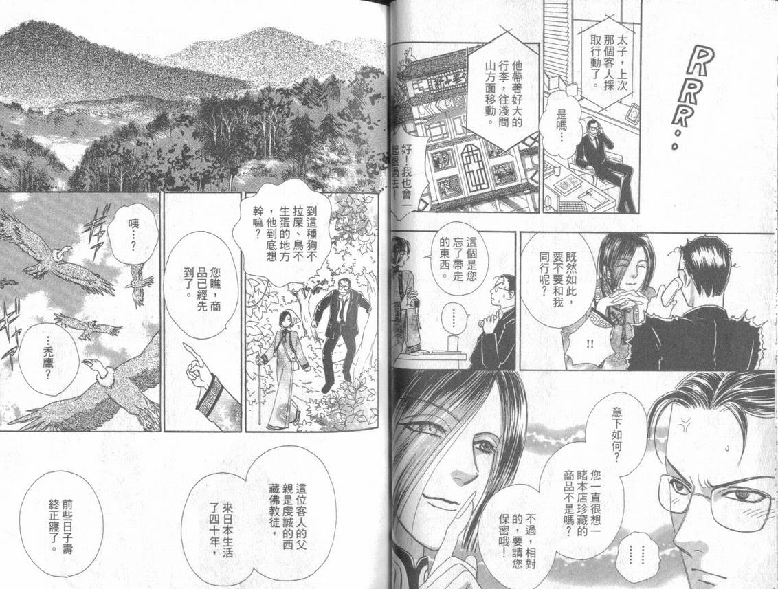 新恐怖宠物店漫画,第2卷1图