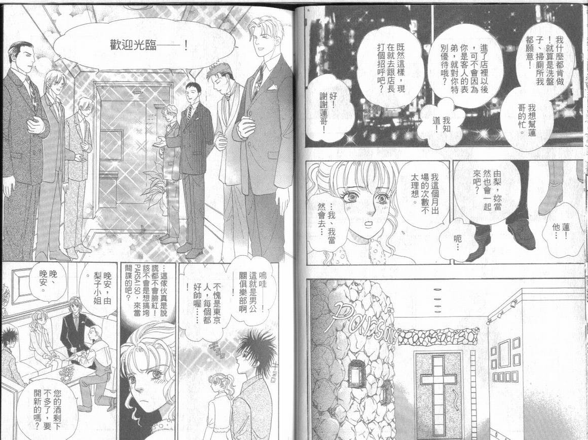 新恐怖宠物店漫画,第2卷3图