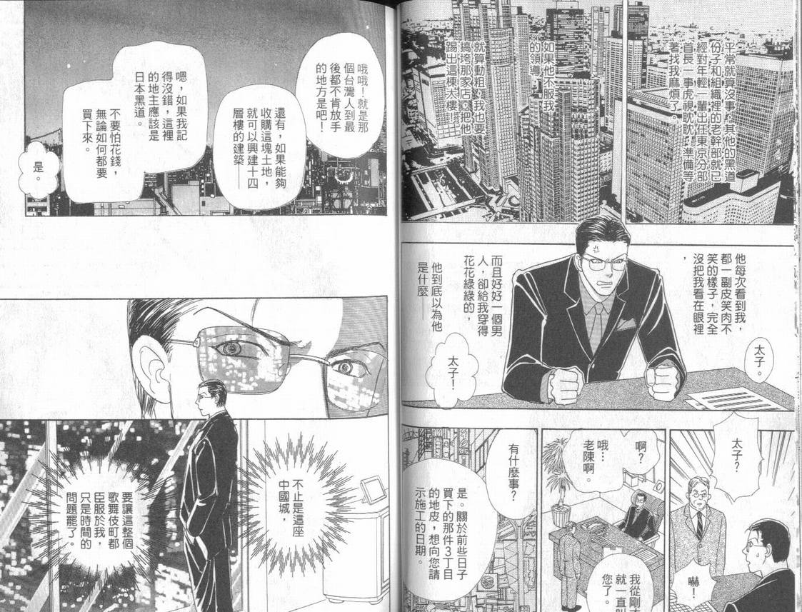 新恐怖宠物店漫画,第2卷3图