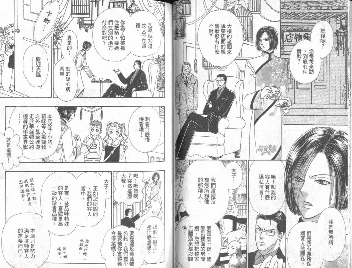 新恐怖宠物店漫画,第2卷4图