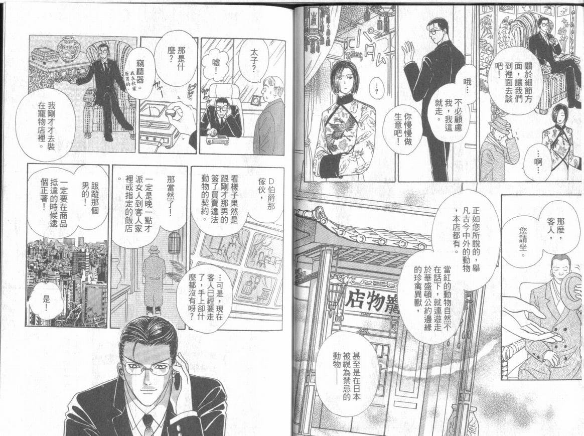 新恐怖宠物店漫画,第2卷2图