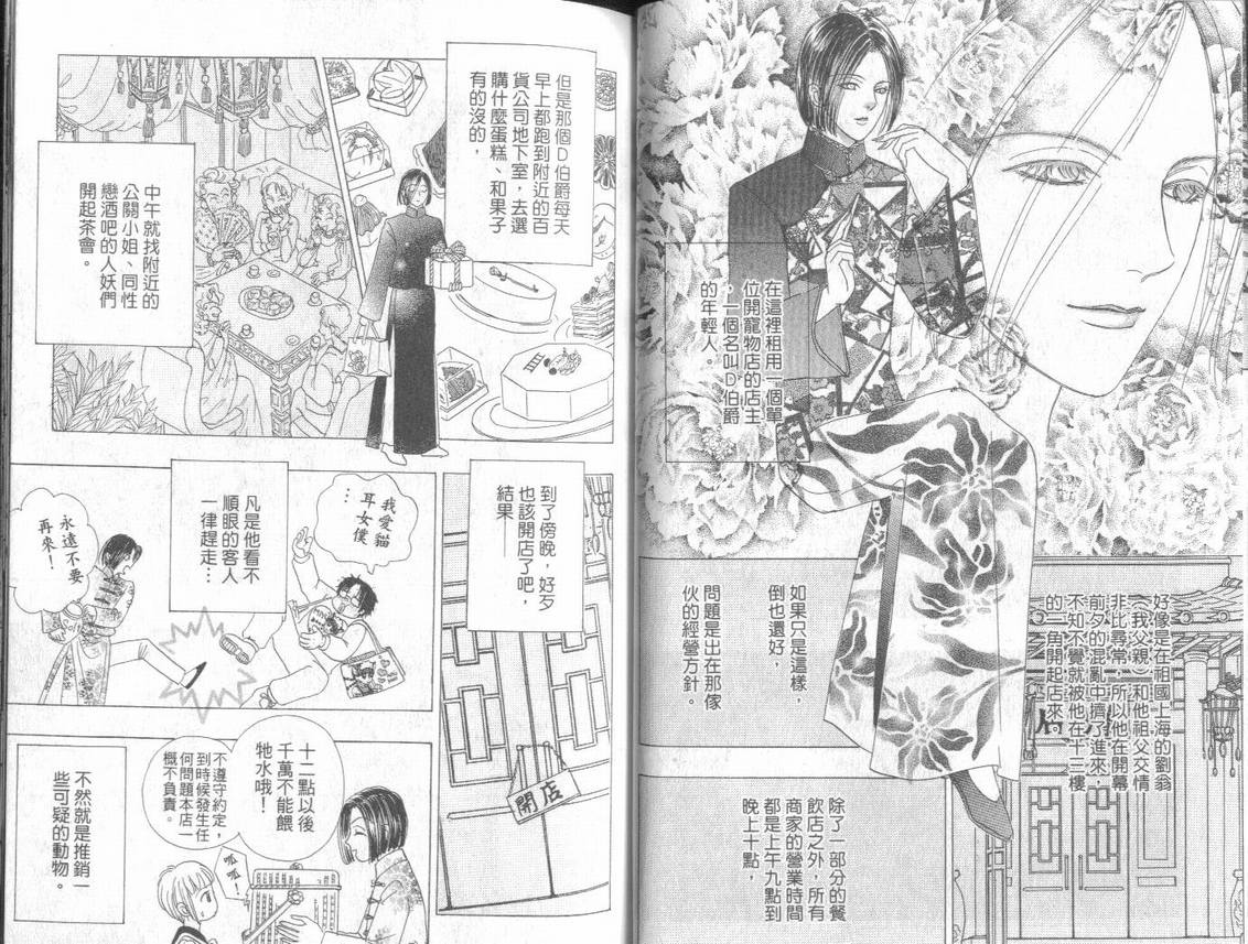 新恐怖宠物店漫画,第2卷1图