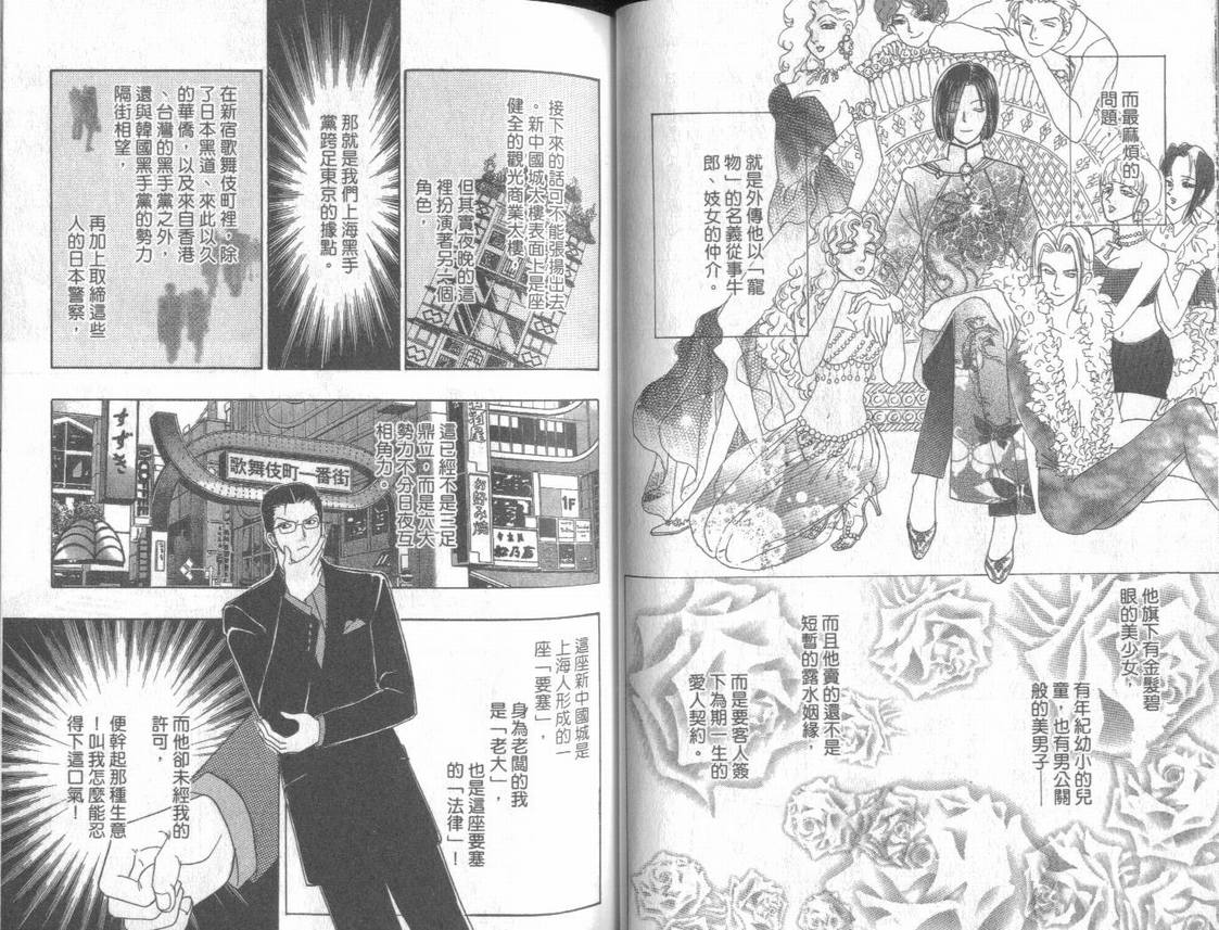 新恐怖宠物店漫画,第2卷2图