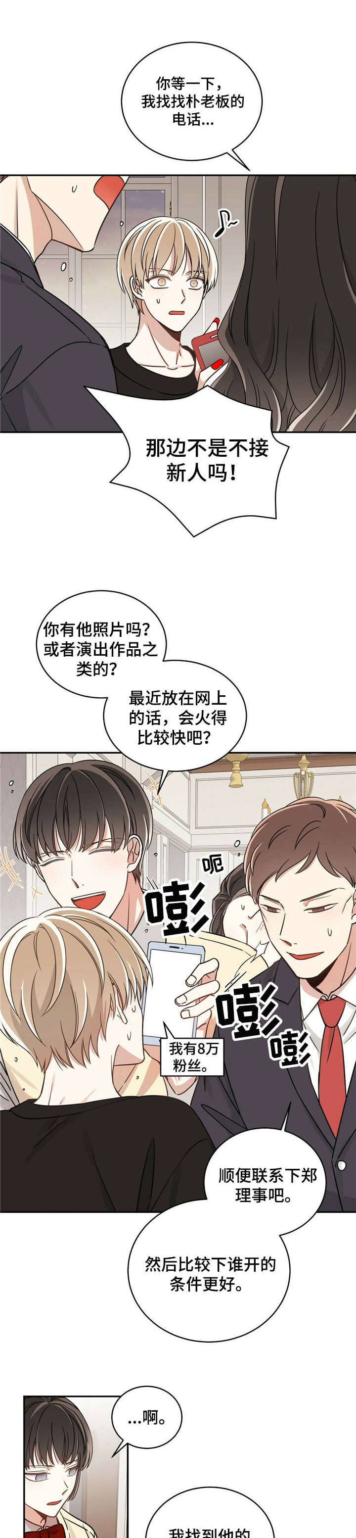 幸运卡片漫画,第10章：拿下4图