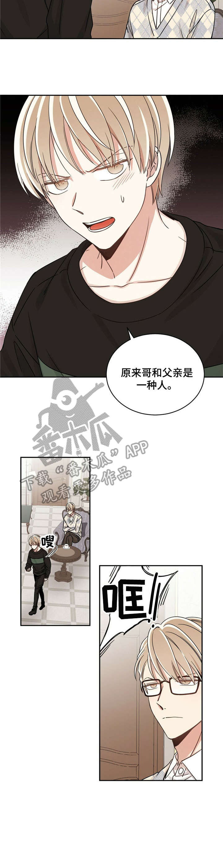 幸运卡片漫画,第10章：拿下2图