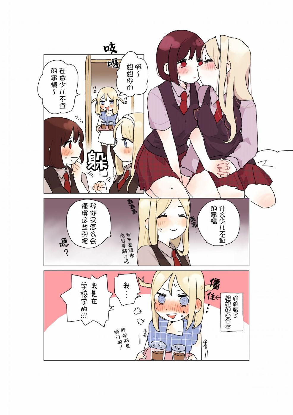 森原创百合作品集漫画,第5话1图