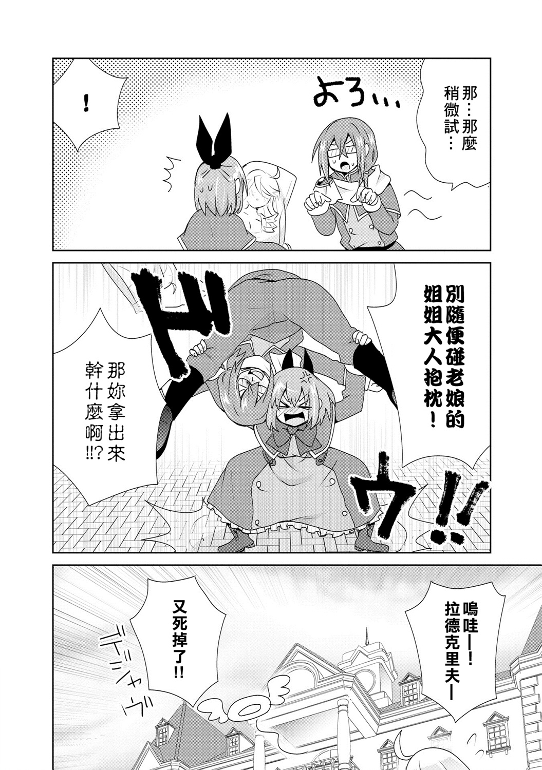 作为攻略对象的我变成了恶役千金！？漫画,第4话4图