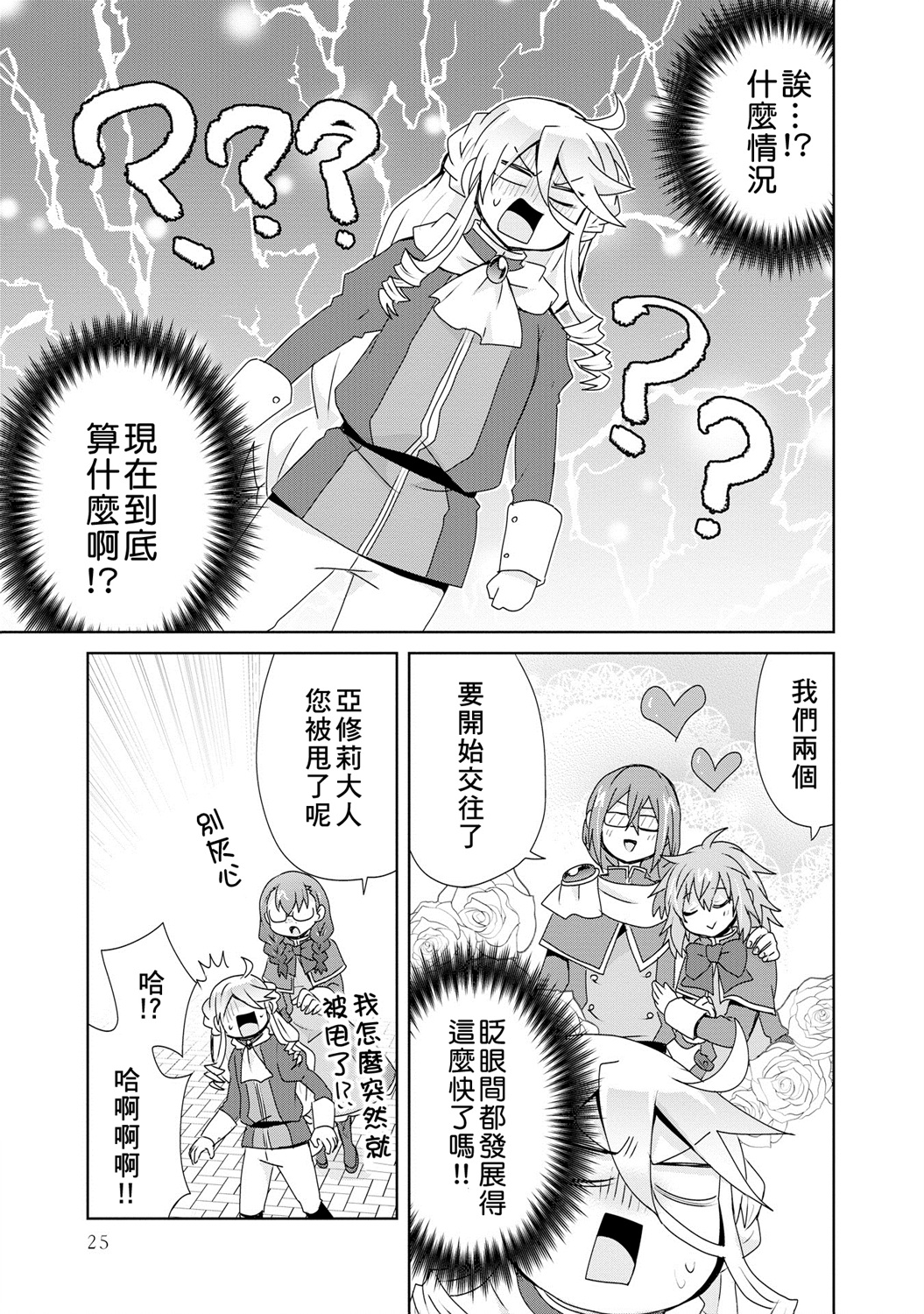 作为攻略对象的我变成了恶役千金！？漫画,第4话4图