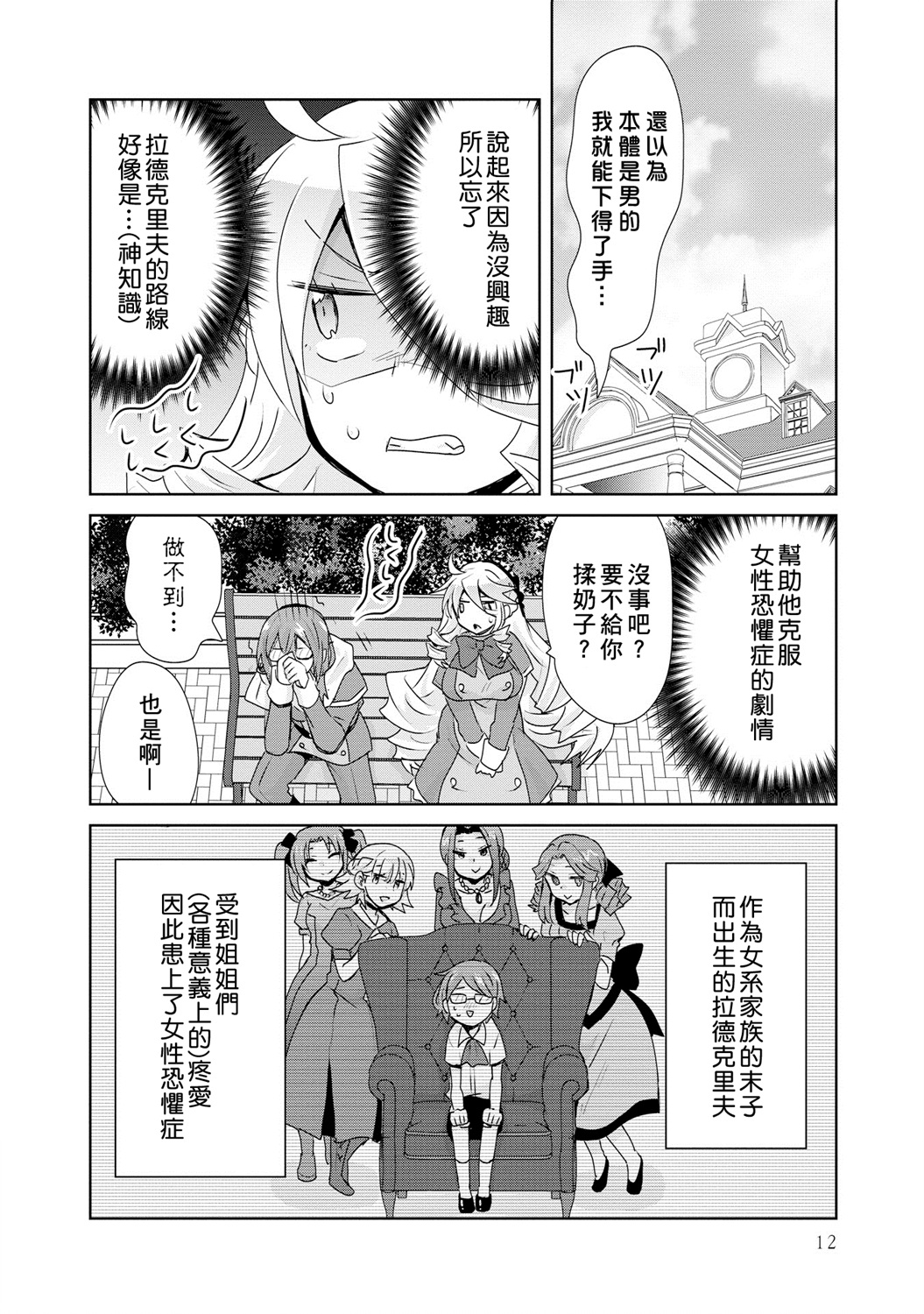 作为攻略对象的我变成了恶役千金！？漫画,第4话1图