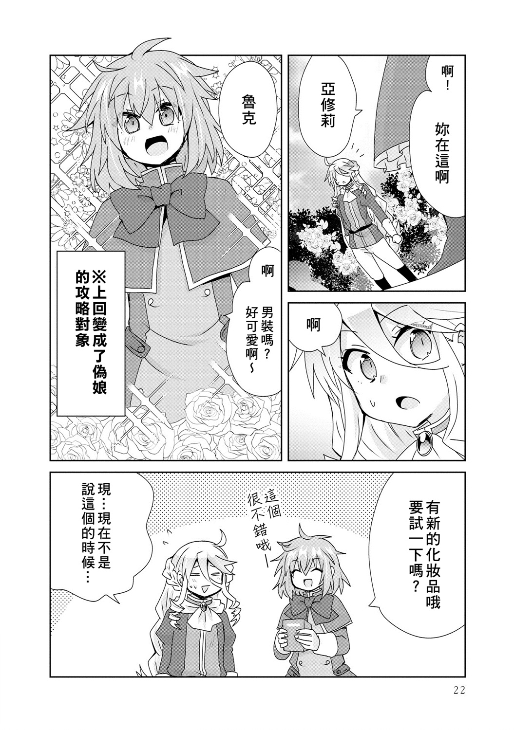 作为攻略对象的我变成了恶役千金！？漫画,第4话1图