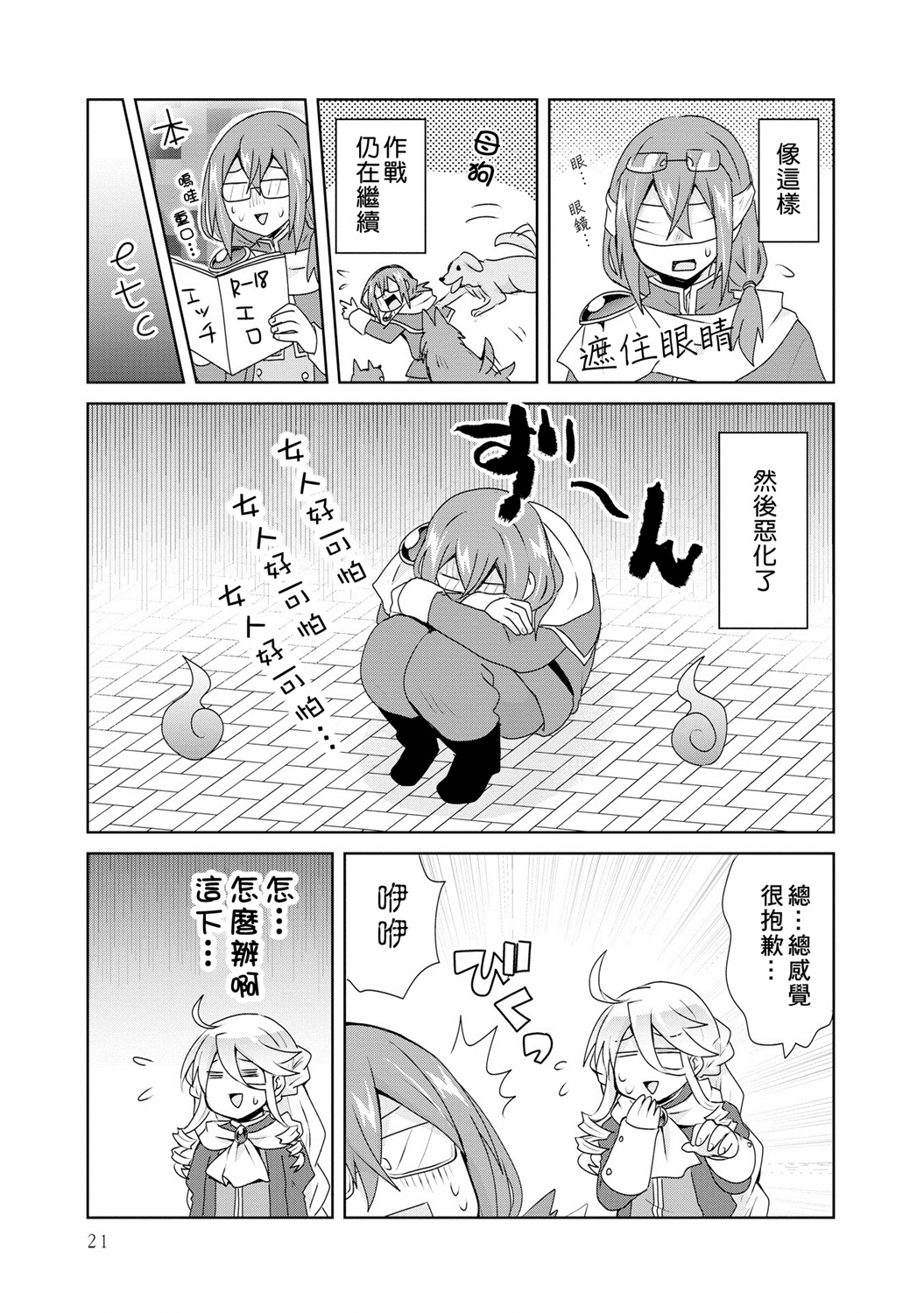 作为攻略对象的我变成了恶役千金！？漫画,第4话5图