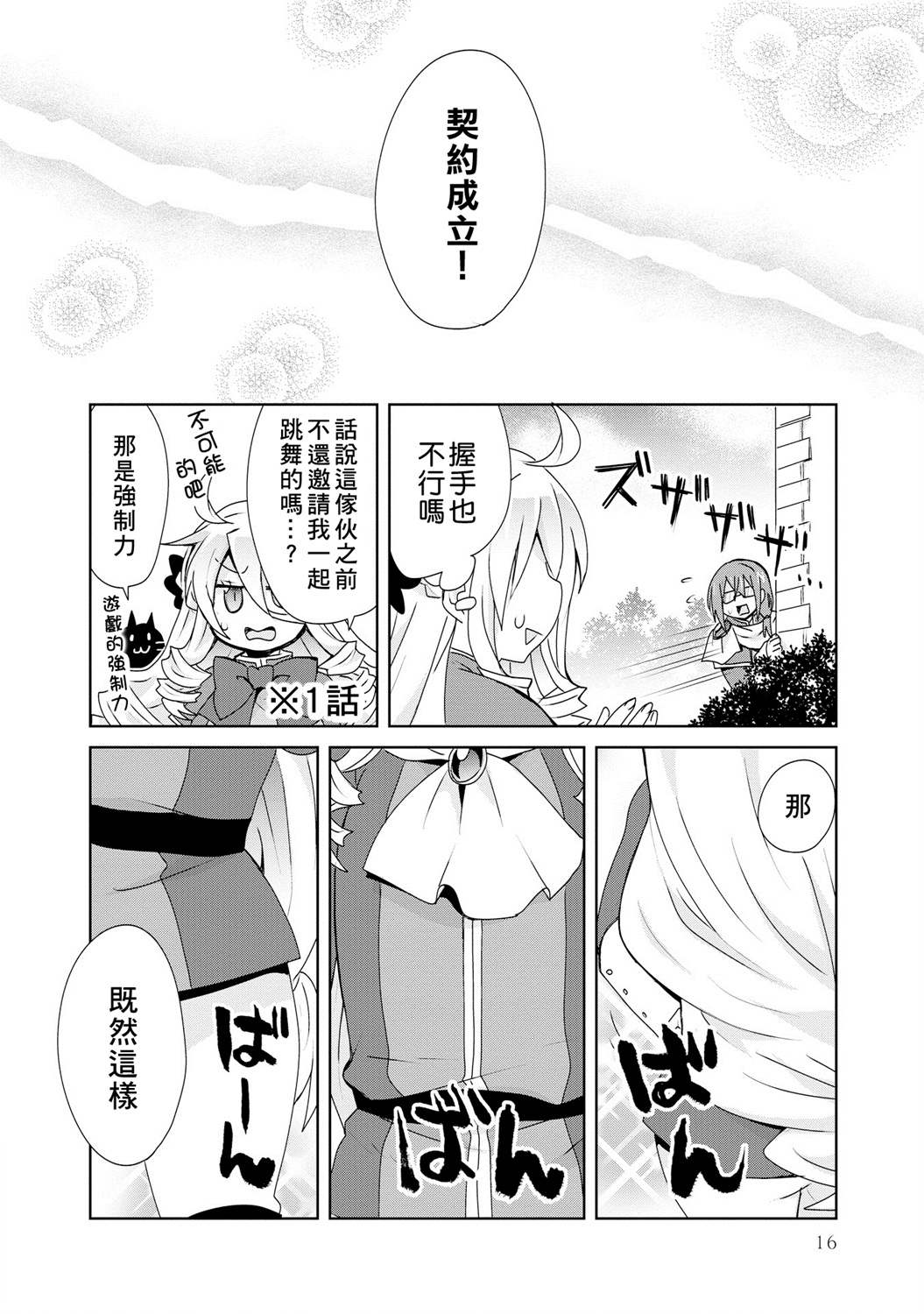 作为攻略对象的我变成了恶役千金！？漫画,第4话5图