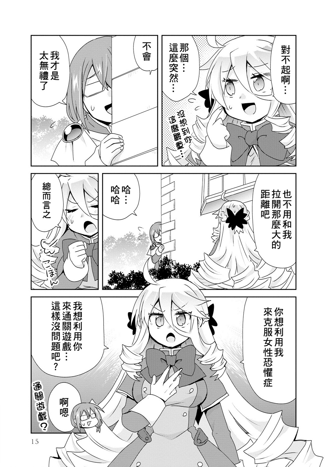 作为攻略对象的我变成了恶役千金！？漫画,第4话4图