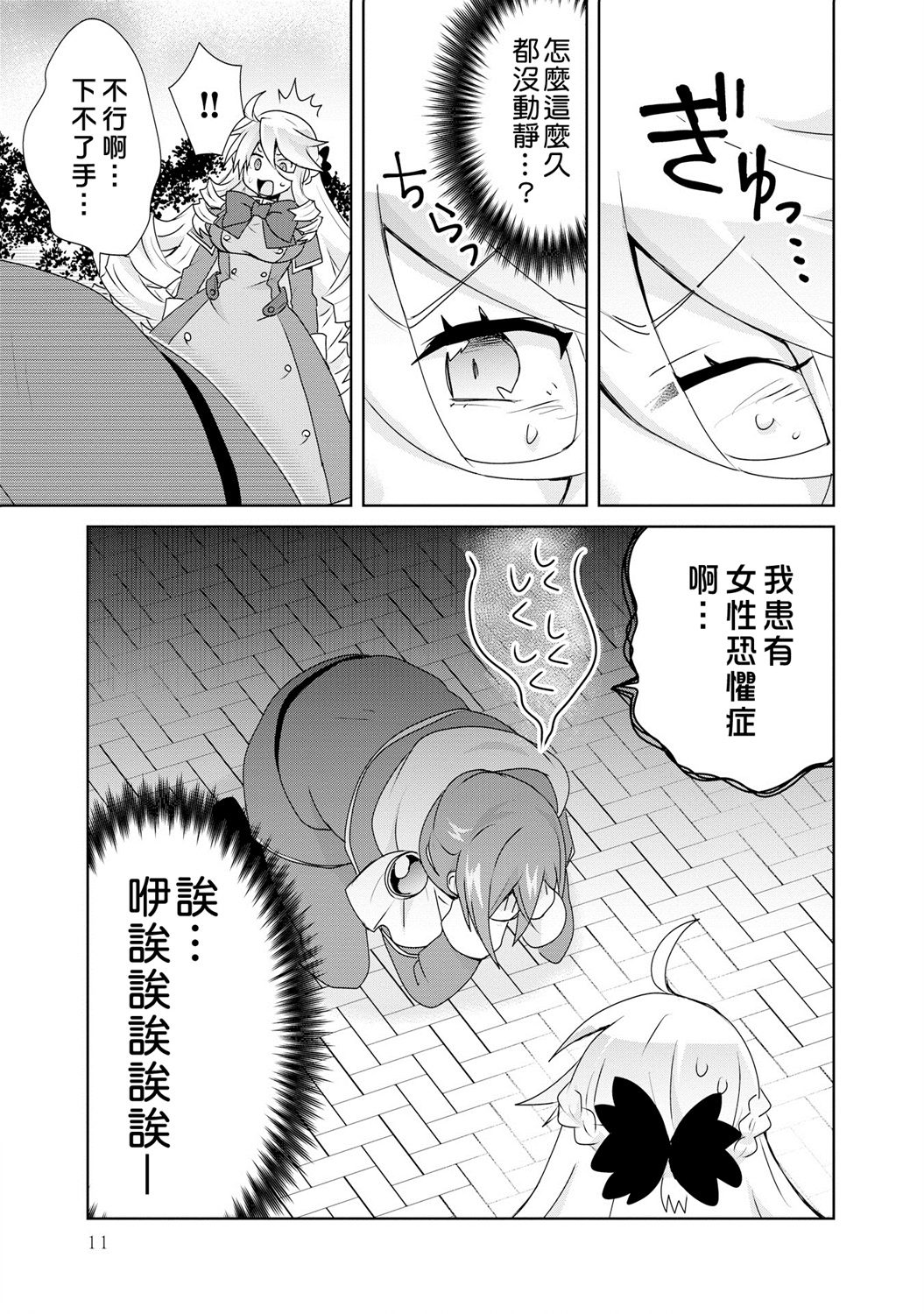 作为攻略对象的我变成了恶役千金！？漫画,第4话5图