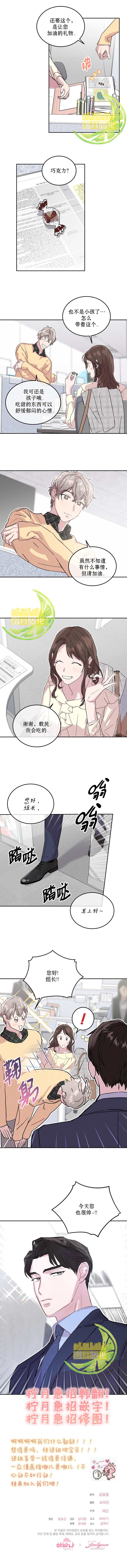 结婚以后在做吧漫画,第5话5图