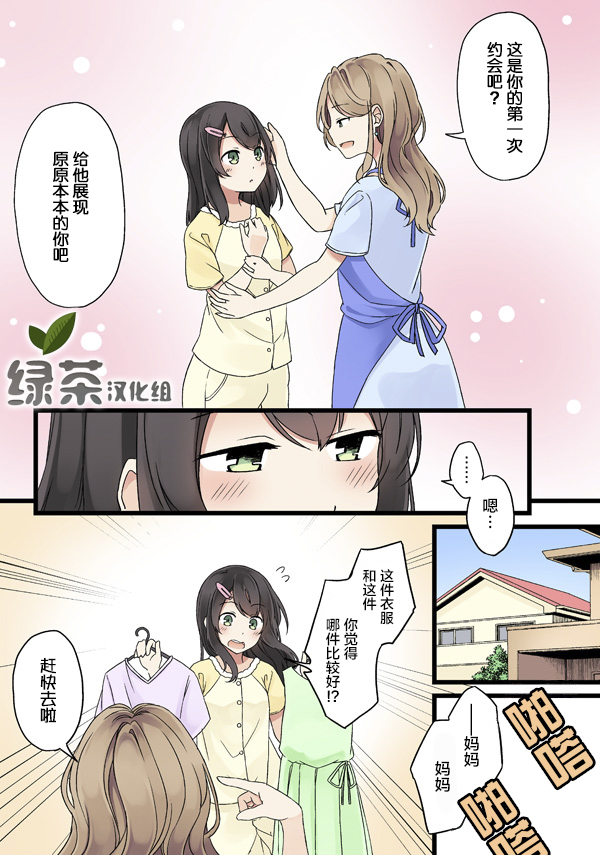 にいち狗粮短篇集漫画,第10话4图