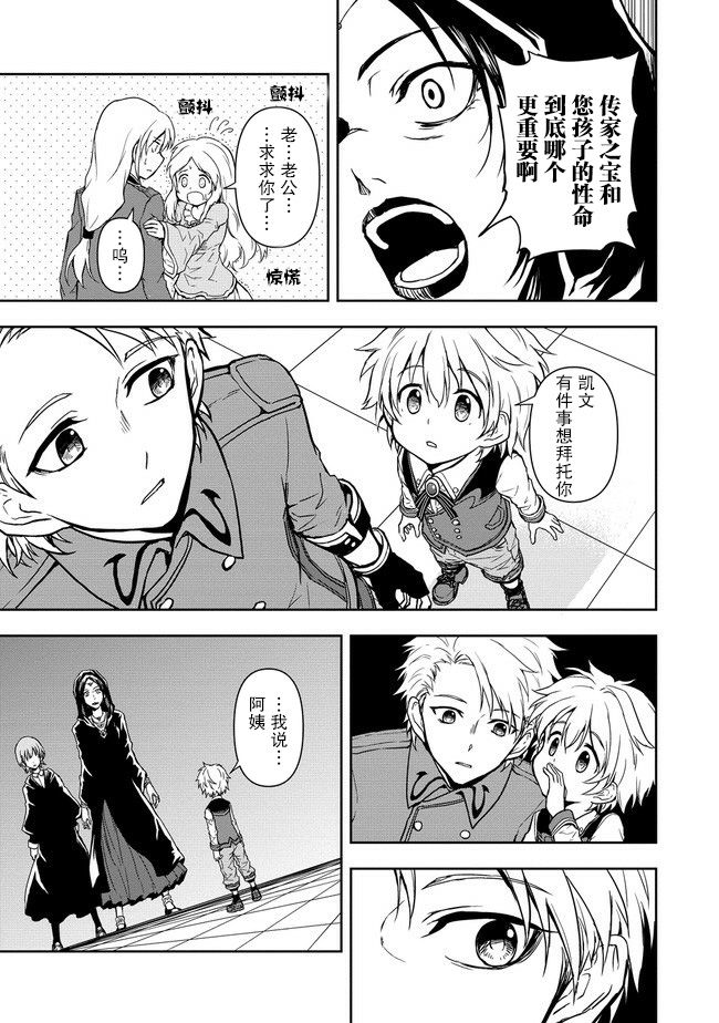 虽转生为帅哥却不能开挂漫画,第2.1话5图