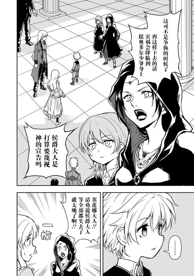 虽转生为帅哥却不能开挂漫画,第2.1话4图