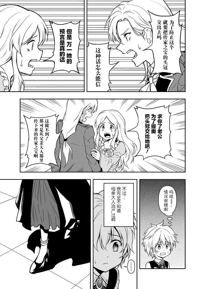 虽转生为帅哥却不能开挂漫画,第2.1话3图