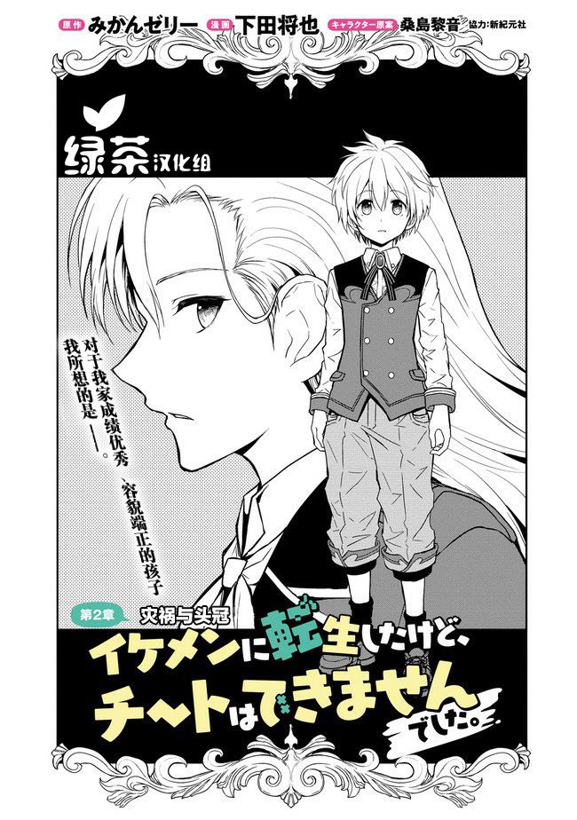 虽转生为帅哥却不能开挂漫画,第2.1话1图