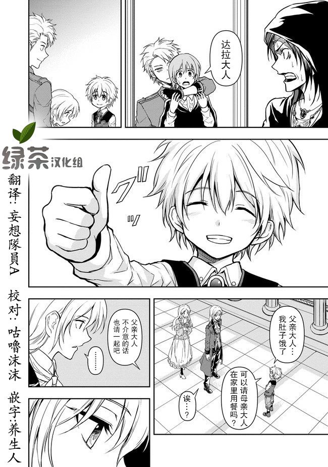 虽转生为帅哥却不能开挂漫画,第2.1话4图