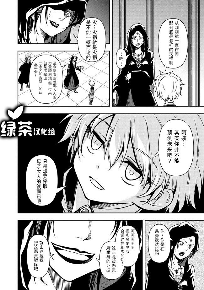 虽转生为帅哥却不能开挂漫画,第2.1话3图