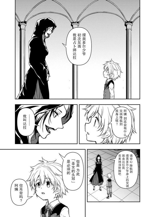 虽转生为帅哥却不能开挂漫画,第2.1话2图