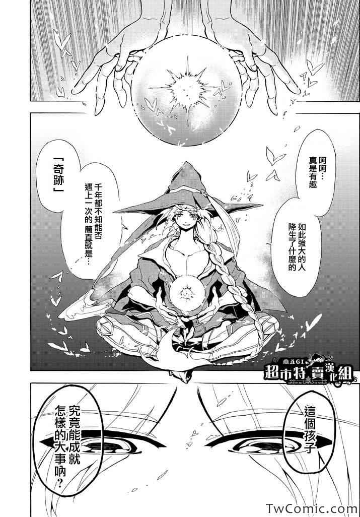 辛巴达的冒险漫画解说漫画,序章4图