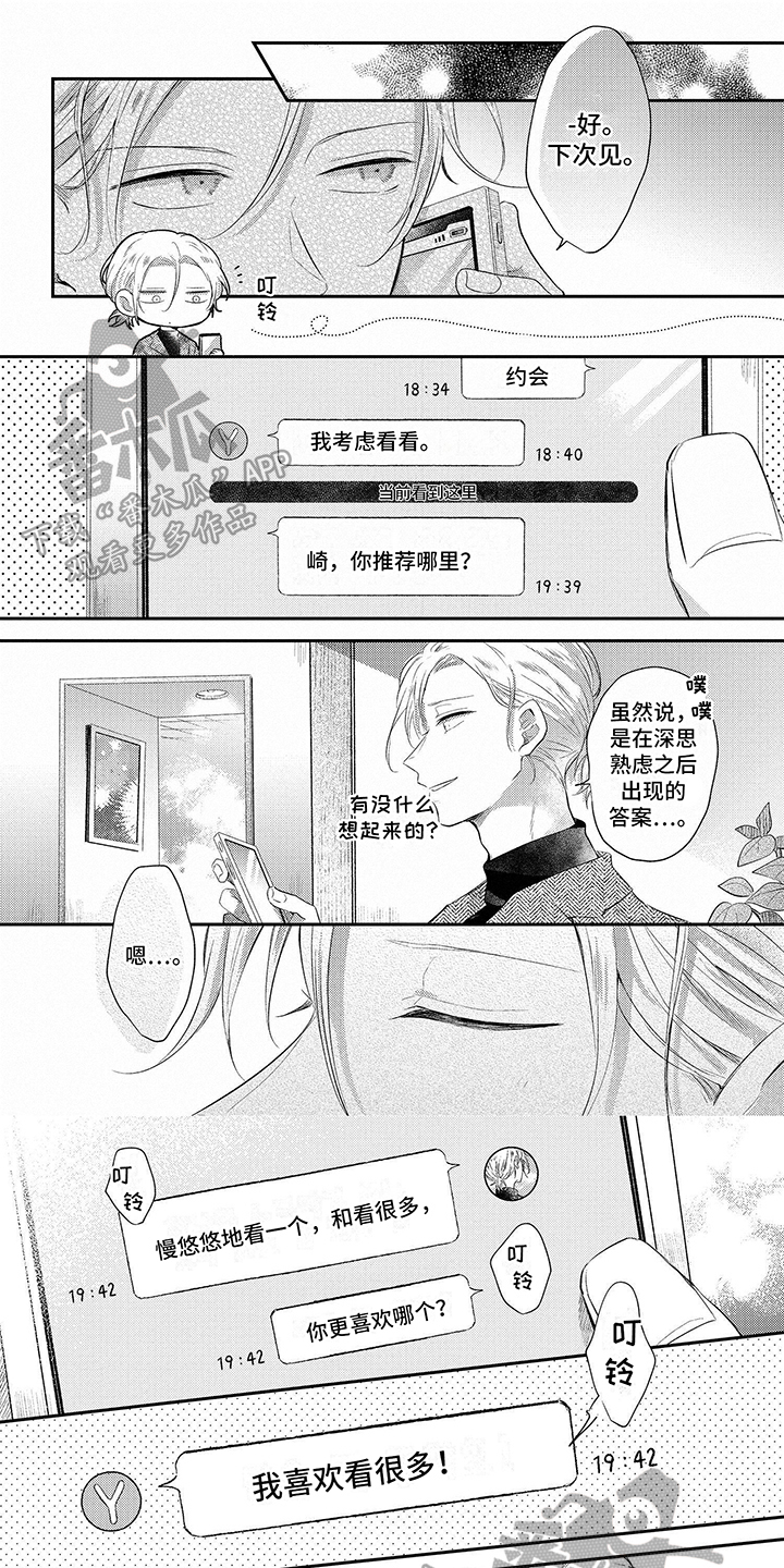 心填色漫画,第8话1图