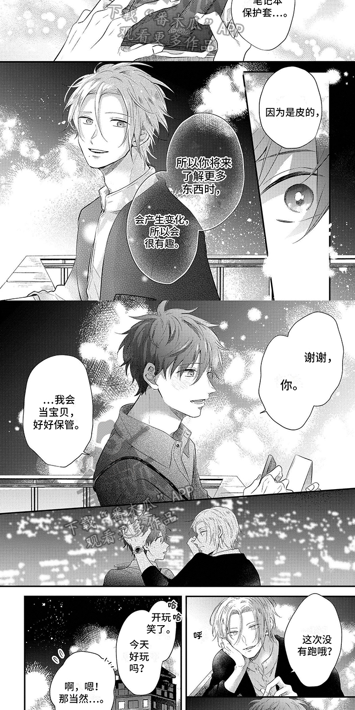 心填色漫画,第10话2图